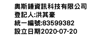 IMG-奧斯錘資訊科技有限公司