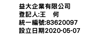 IMG-益大企業有限公司