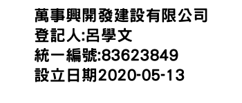 IMG-萬事興開發建設有限公司