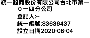 IMG-統一超商股份有限公司台北市第一０一四分公司