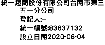 IMG-統一超商股份有限公司台南市第三五一分公司