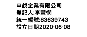 IMG-申銳企業有限公司