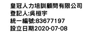 IMG-皇冠人力培訓顧問有限公司