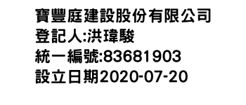 IMG-寶豐庭建設股份有限公司