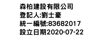 IMG-森柏建設有限公司