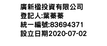 IMG-廣新楹投資有限公司