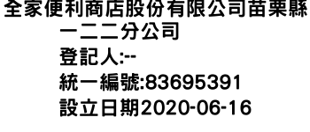 IMG-全家便利商店股份有限公司苗栗縣一二二分公司