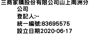 IMG-三商家購股份有限公司山上南洲分公司