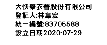 IMG-大快樂衣著股份有限公司