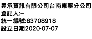 IMG-昱承資訊有限公司台南東寧分公司