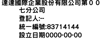 IMG-達達國際企業股份有限公司第００七分公司