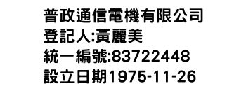 IMG-普政通信電機有限公司