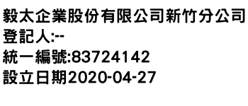 IMG-毅太企業股份有限公司新竹分公司