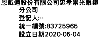 IMG-恩戴適股份有限公司忠孝崇光眼鏡分公司