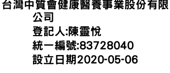 IMG-台灣中質會健康醫養事業股份有限公司