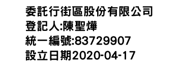 IMG-委託行街區股份有限公司