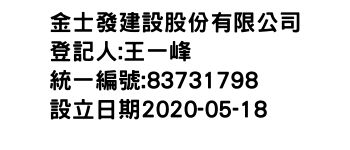 IMG-金士發建設股份有限公司