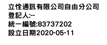 IMG-立恮通訊有限公司自由分公司