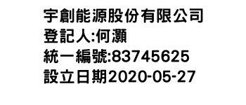 IMG-宇創能源股份有限公司