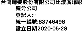 IMG-台灣睛姿股份有限公司比漾廣場眼鏡分公司