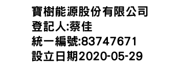 IMG-寶樹能源股份有限公司