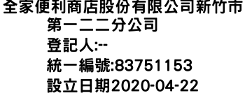 IMG-全家便利商店股份有限公司新竹市第一二二分公司