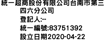 IMG-統一超商股份有限公司台南市第三四六分公司