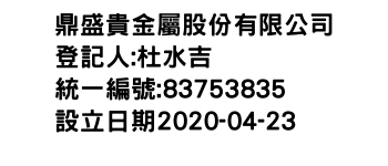 IMG-鼎盛貴金屬股份有限公司