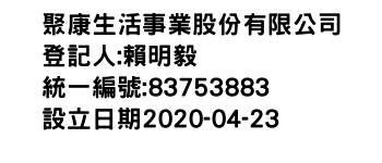 IMG-聚康生活事業股份有限公司