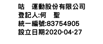 IMG-咕丠運動股份有限公司