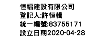 IMG-恒福建設有限公司