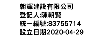 IMG-朝輝建設有限公司