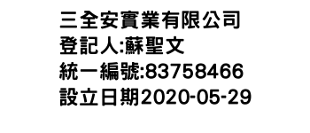 IMG-三全安實業有限公司