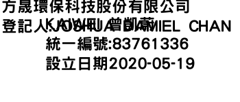 IMG-方晟環保科技股份有限公司