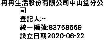 IMG-冉冉生活股份有限公司中山堂分公司