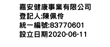 IMG-嘉安健康事業有限公司