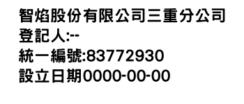 IMG-智焰股份有限公司三重分公司