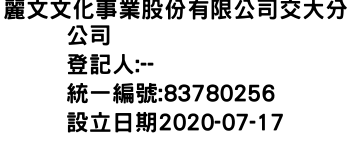 IMG-麗文文化事業股份有限公司交大分公司