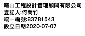 IMG-晴山工程設計管理顧問有限公司