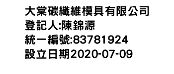 IMG-大棠碳纖維模具有限公司