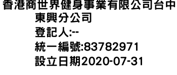 IMG-香港商世界健身事業有限公司台中東興分公司