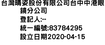 IMG-台灣晴姿股份有限公司台中中港眼鏡分公司