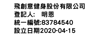 IMG-飛創意健身股份有限公司