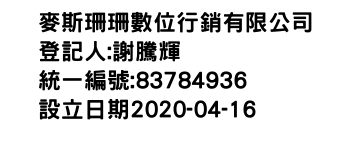 IMG-麥斯珊珊數位行銷有限公司