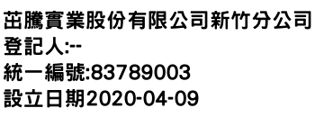 IMG-茁騰實業股份有限公司新竹分公司