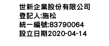 IMG-世新企業股份有限公司