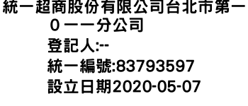 IMG-統一超商股份有限公司台北市第一０一一分公司