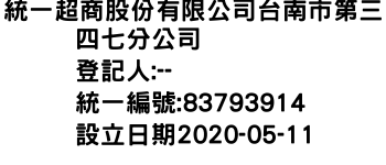 IMG-統一超商股份有限公司台南市第三四七分公司