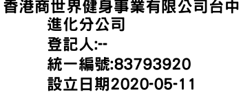 IMG-香港商世界健身事業有限公司台中進化分公司