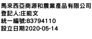 IMG-馬來西亞商源和農業產品有限公司